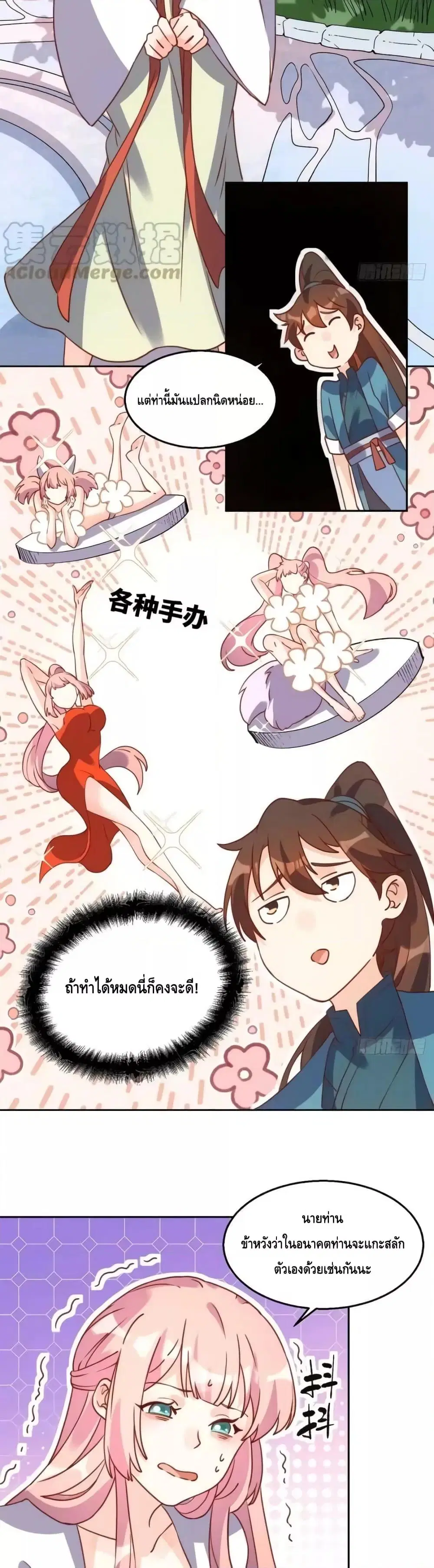 It Turns Out That I Am A Big Cultivator ตอนที่ 165 หน้า 14