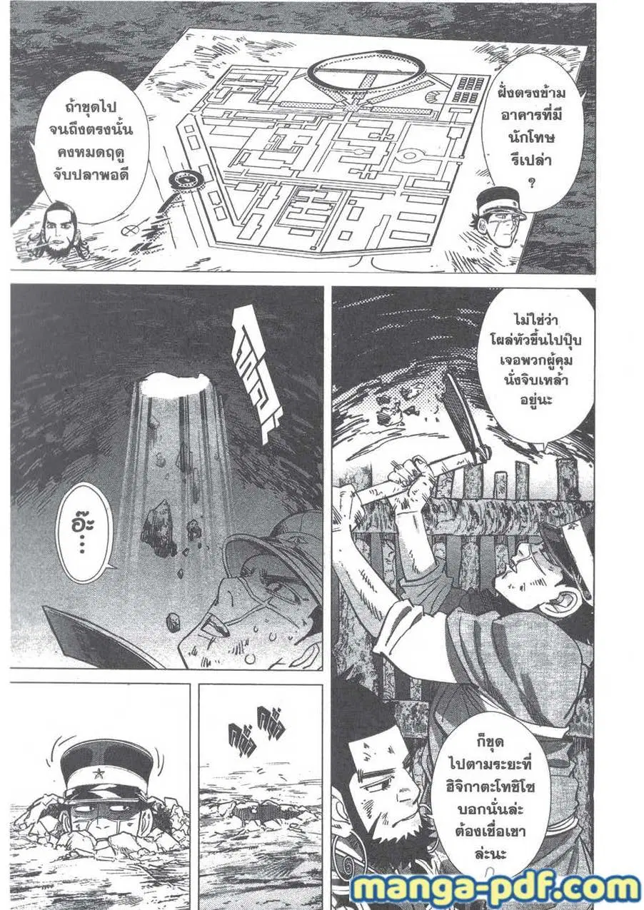 Golden Kamuy ตอนที่ 126 หน้า 21