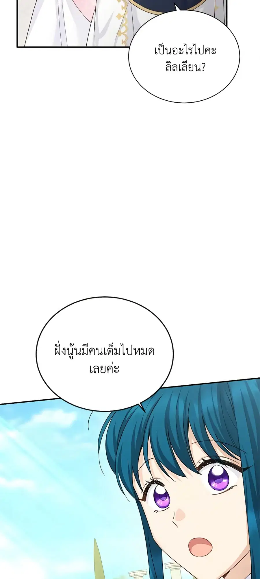 The Soulless Duchess ตอนที่ 135 หน้า 35