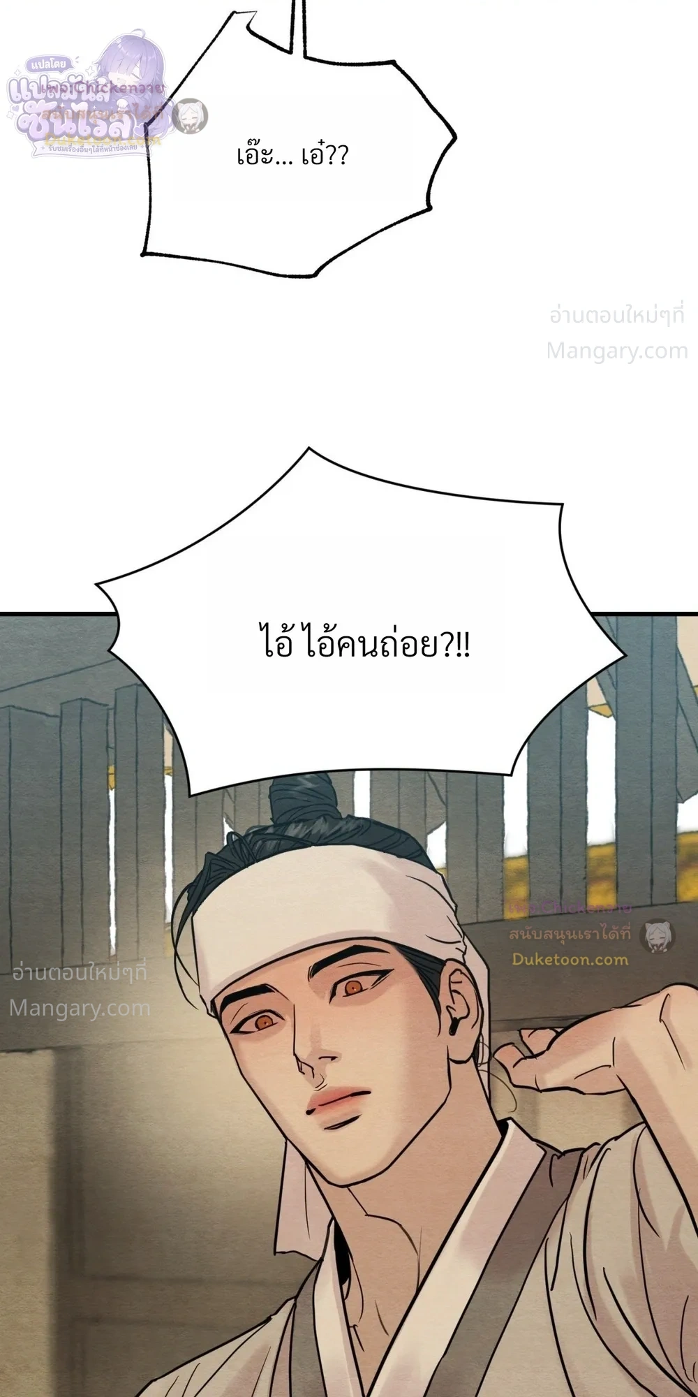 Painter of the Night – จิตรกรแห่งราตรี ตอนที่ 136 หน้า 20