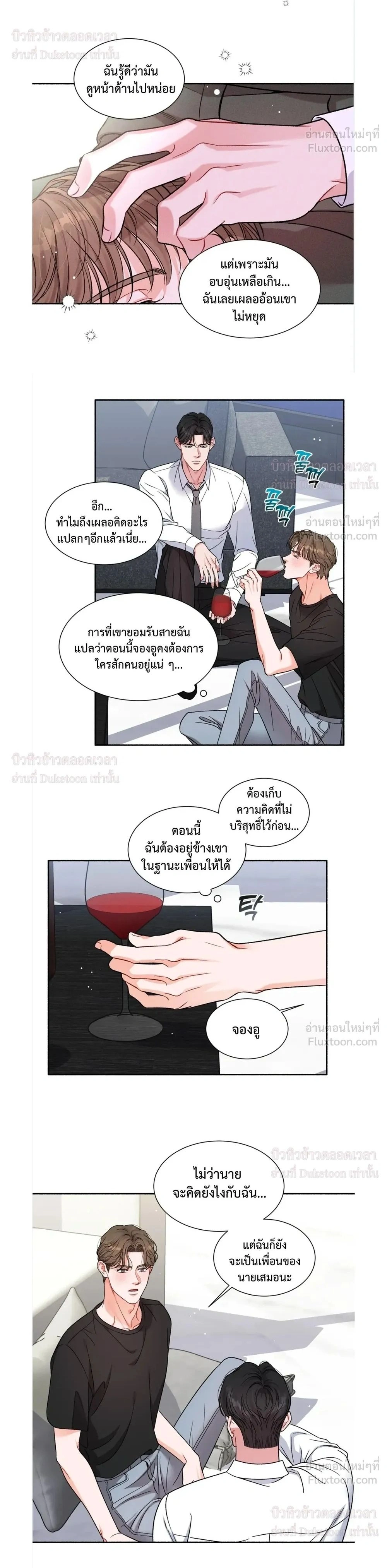 Give Me Back My Jeongwoo! – คืนจองอูของฉันมานะ! ตอนที่ 3 หน้า 2