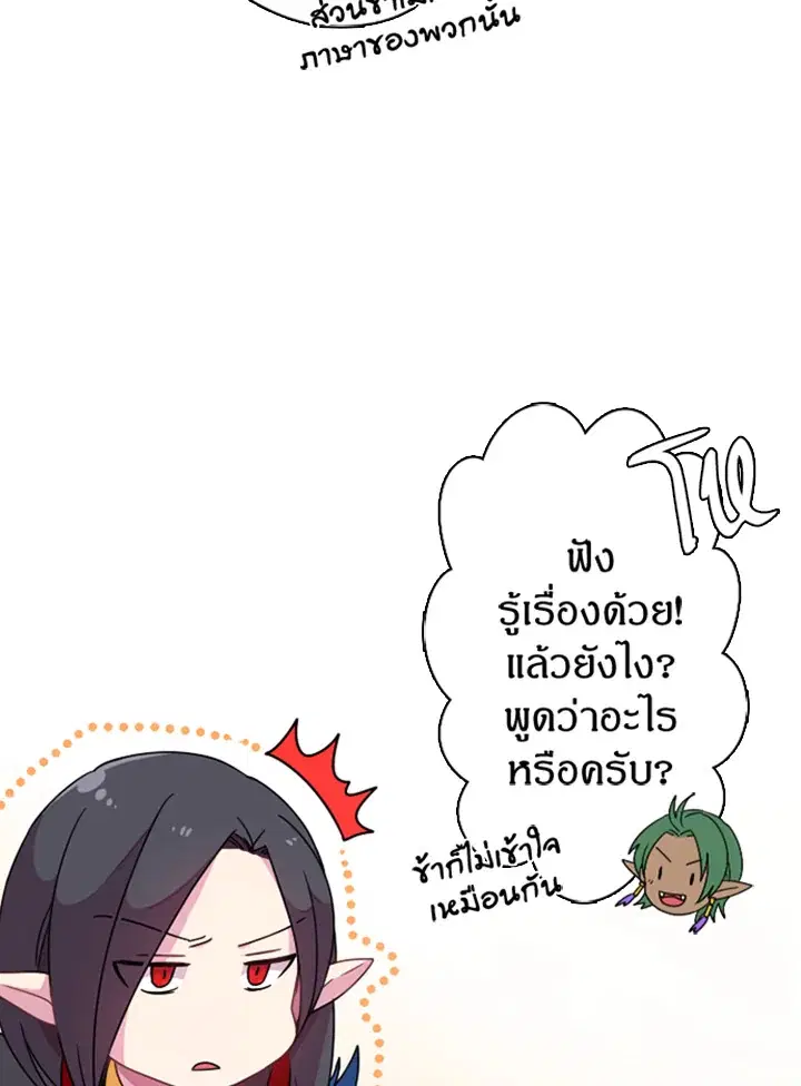 Satan’s Bride ตอนที่ 4 หน้า 54