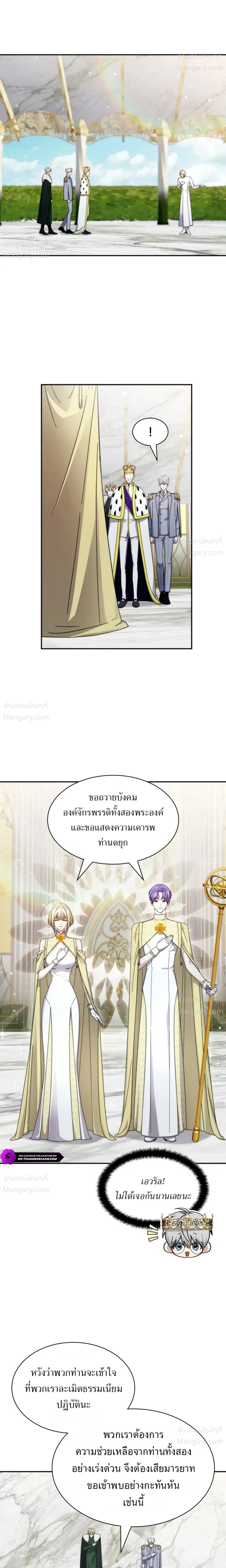 My Lucky Encounter From The Game Turned Into Reality ตอนที่ 94 หน้า 20