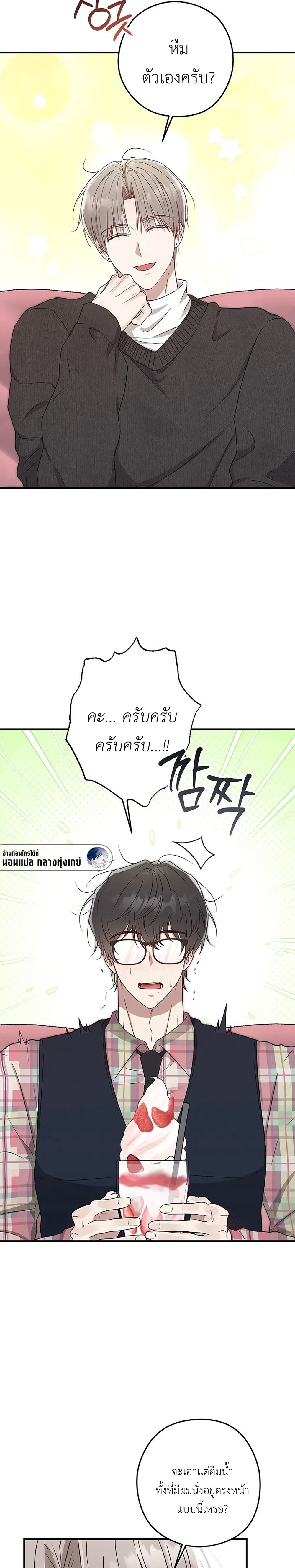 Planned to Trick, But Loved the Big Size? – กะว่าจะหลอกกิน ดันฟินเพราะไซส์บิ๊ก? ตอนที่ 2 หน้า 3