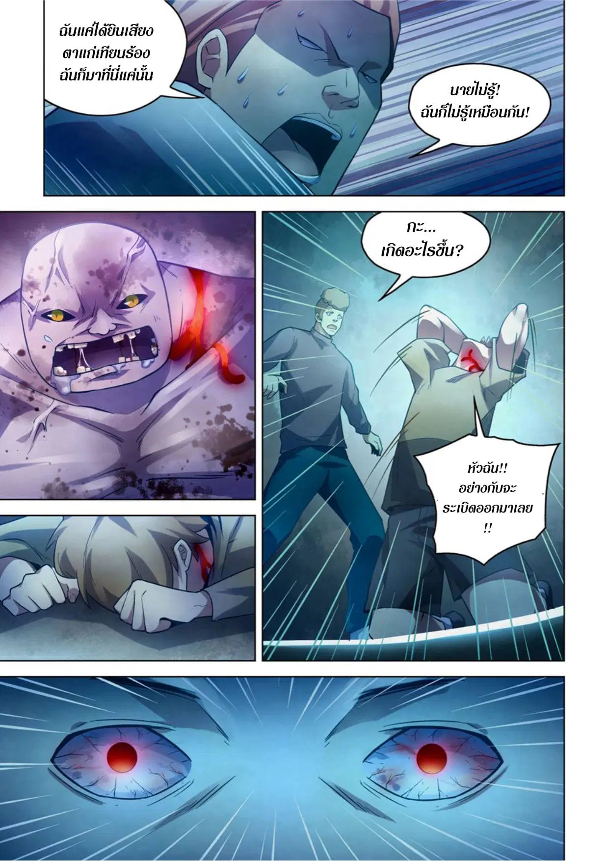 The Last Human ตอนที่ 277 หน้า 13