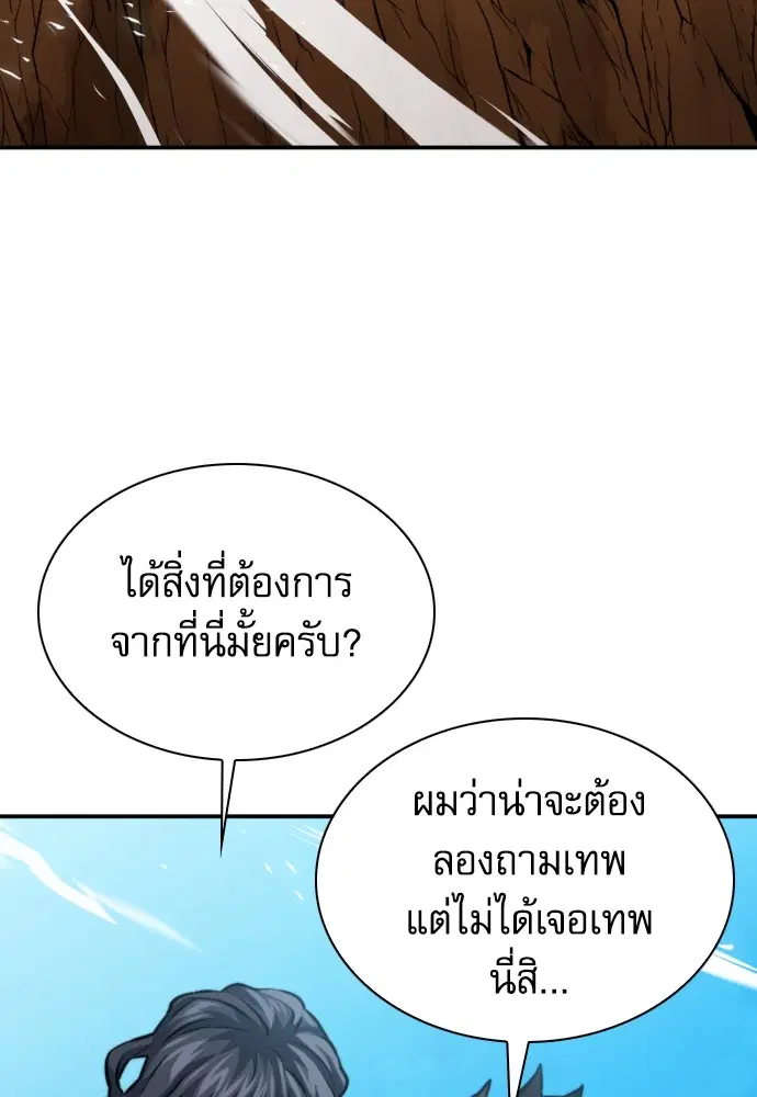 The Druid of Seoul Station ตอนที่ 165 หน้า 54