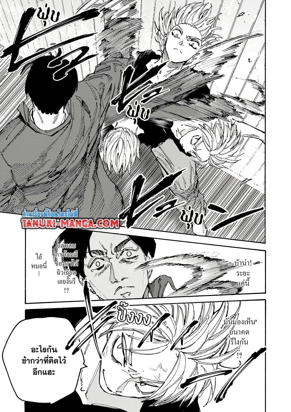 Sakamoto Days ตอนที่ 184 หน้า 3