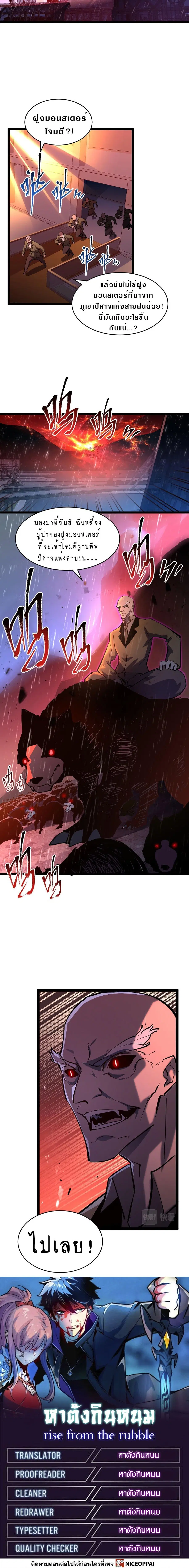 Rise From The Rubble ตอนที่ 65 หน้า 10