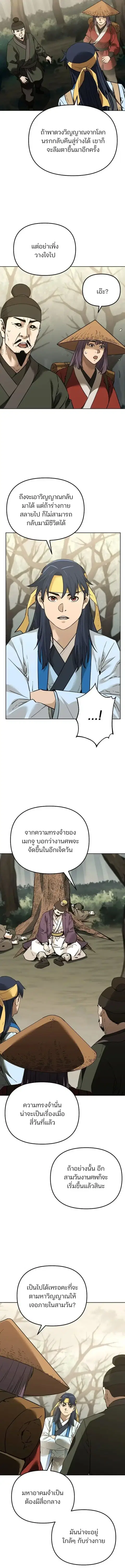 The Reborn Ranker Chronicles ตอนที่ 188 หน้า 10