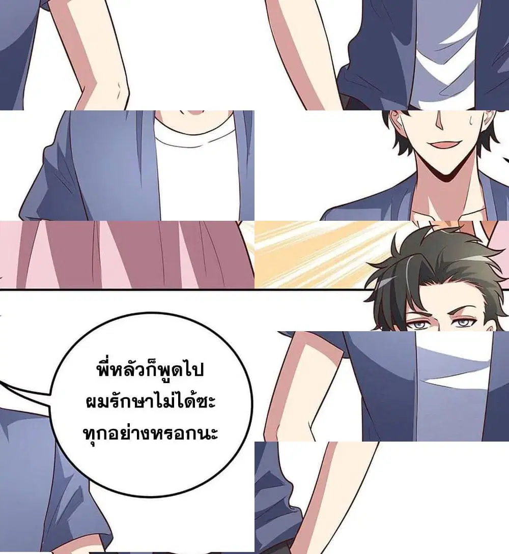 The Super Doctor From 2089 ตอนที่ 121 หน้า 5