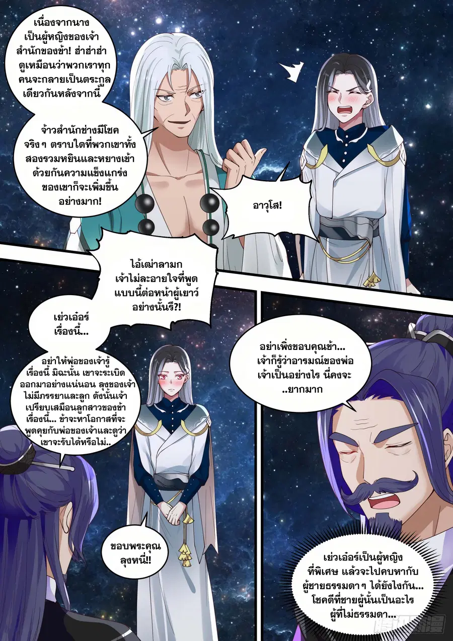 Martial Peak ตอนที่ 1473 หน้า 9