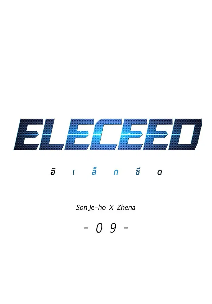 Eleceed ตอนที่ 9 หน้า 1