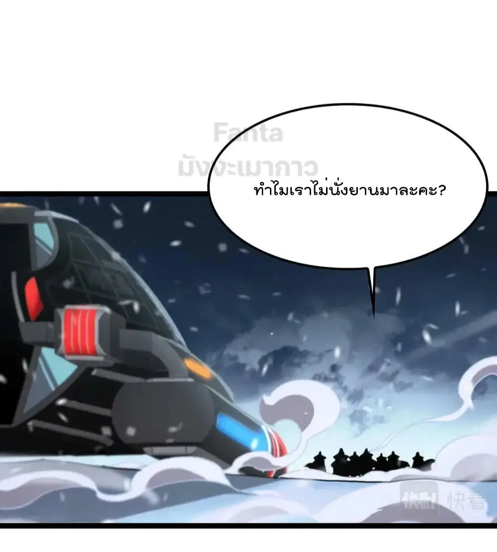 World’s Apocalypse Online ตอนที่ 196 หน้า 3