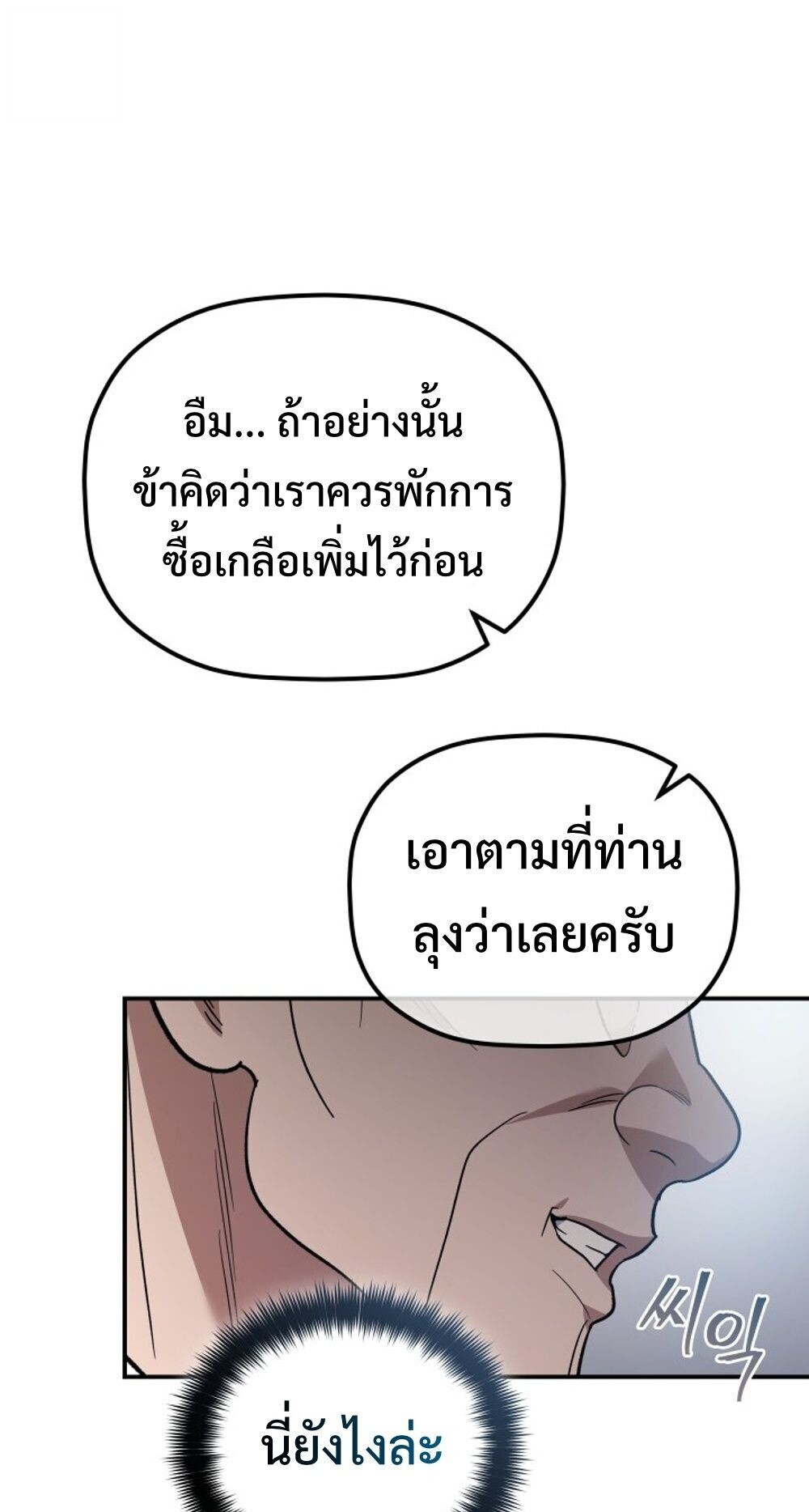The Youngest Son of the Eunhae Sangdan บุตรชายคนสุดท้องแห่งหอการค้าอึนเฮ ตอนที่ 33 หน้า 25