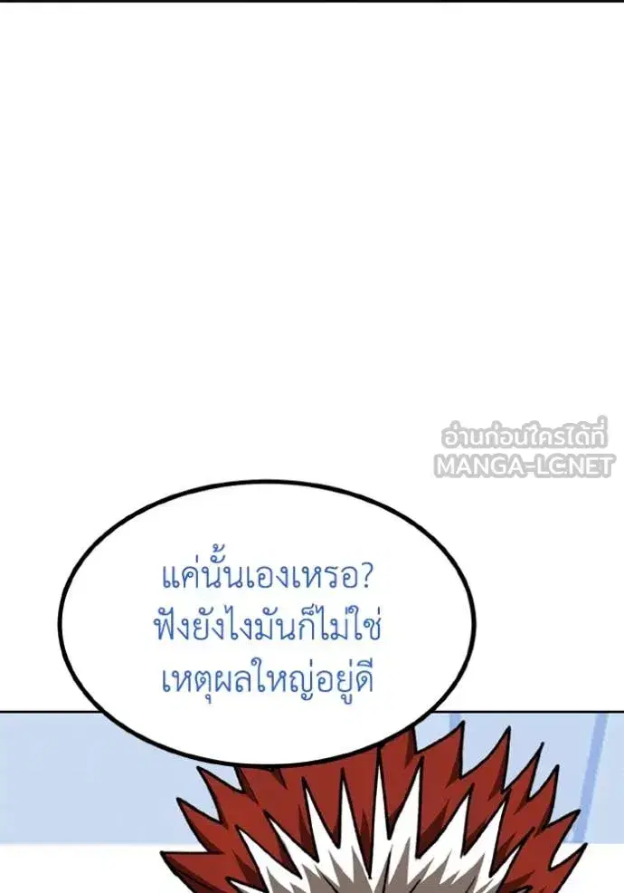 King of the Octagon ตอนที่ 182 หน้า 81