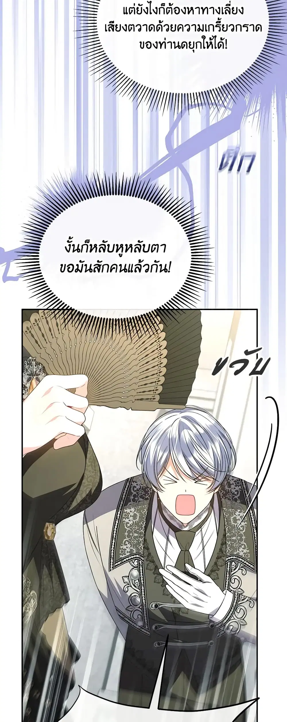 The Real Daughter Is Back ตอนที่ 92 หน้า 5