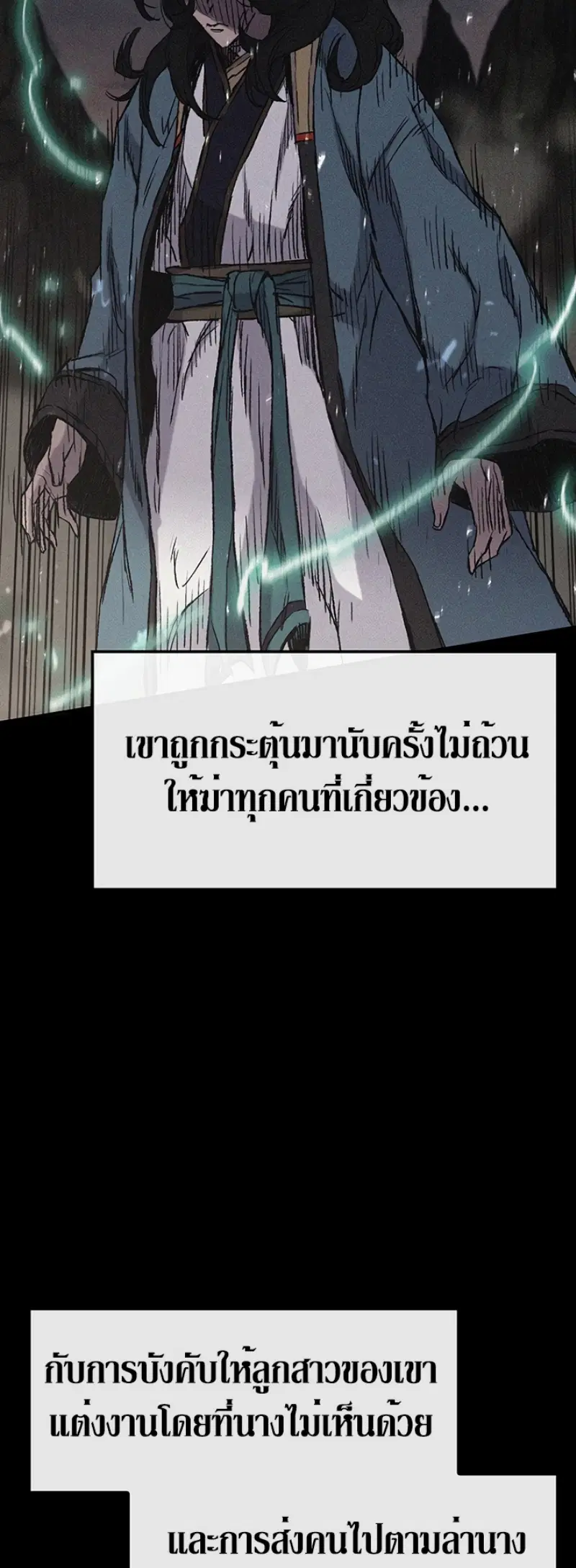 The Undefeatable Swordsman ตอนที่ 43 หน้า 5