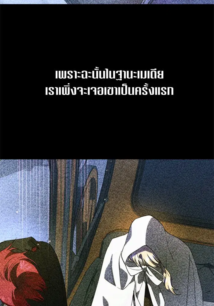 Your Throne ตอนที่ 50 หน้า 28