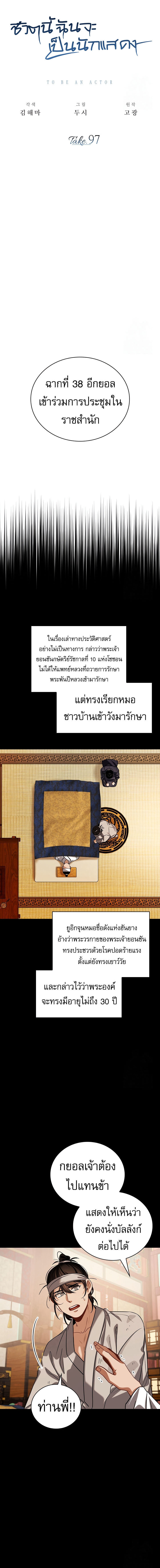 Be the Actor ตอนที่ 97 หน้า 5