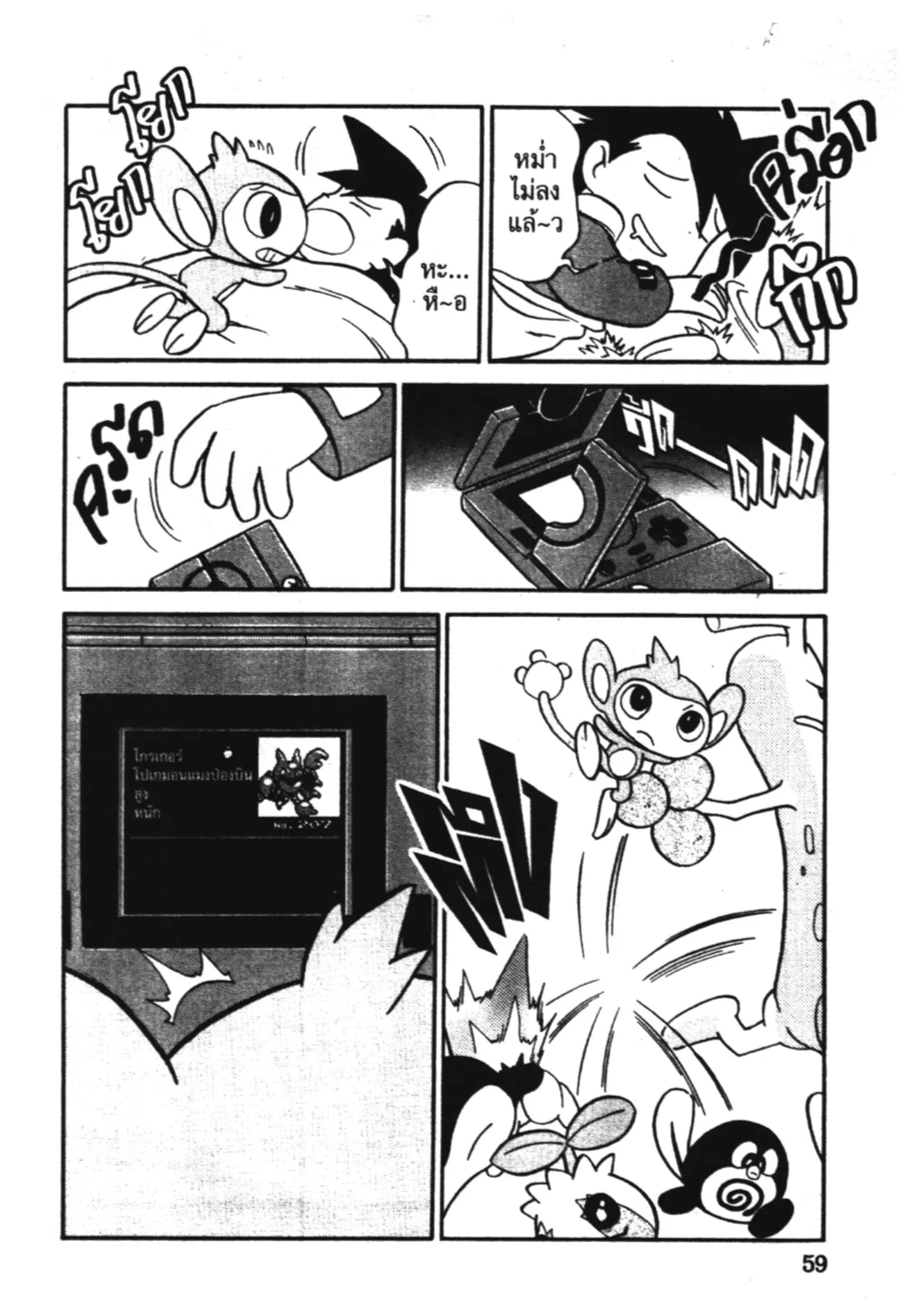 Pokémon ตอนที่ 107 หน้า 9