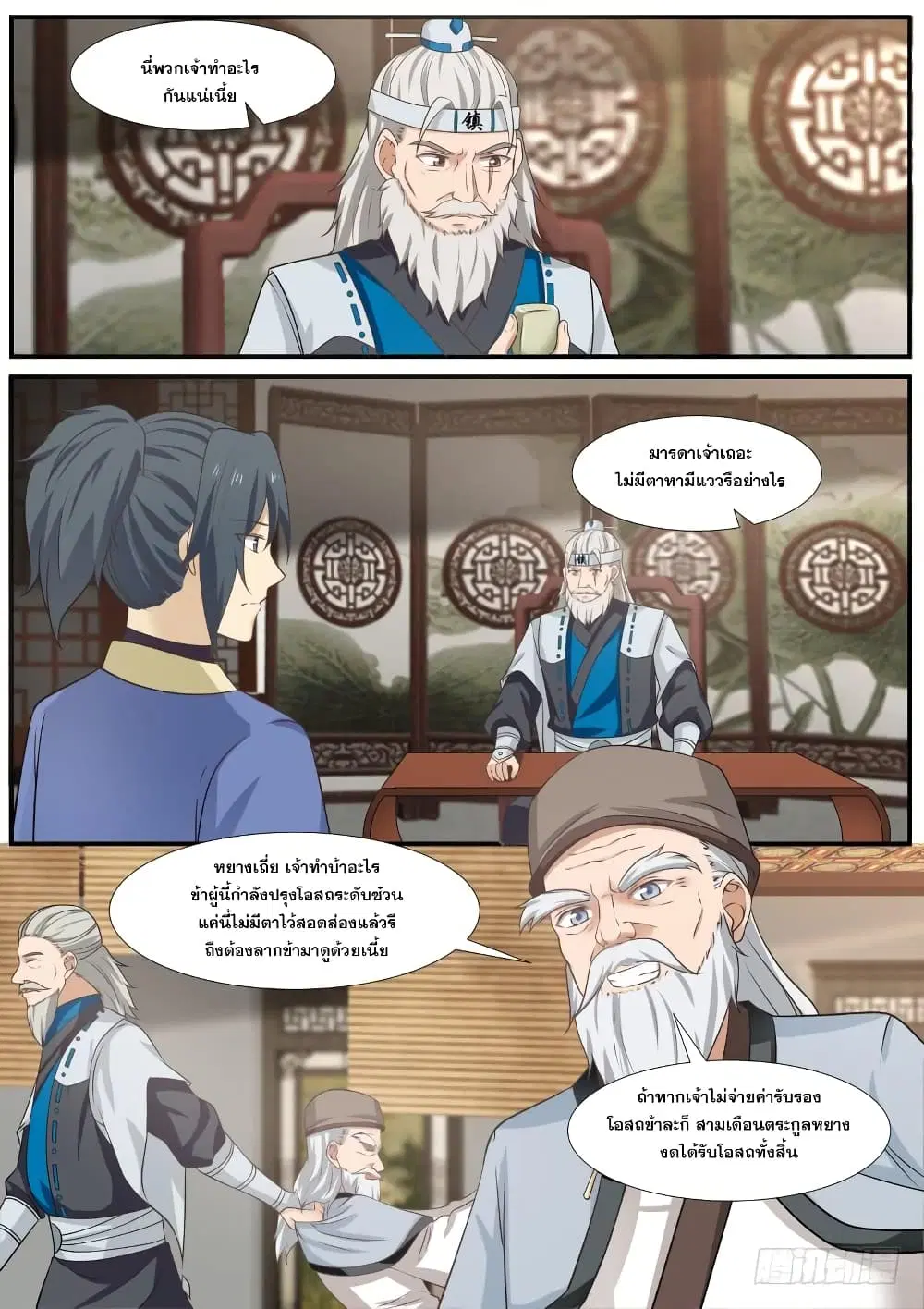 Martial Peak ตอนที่ 352 หน้า 4