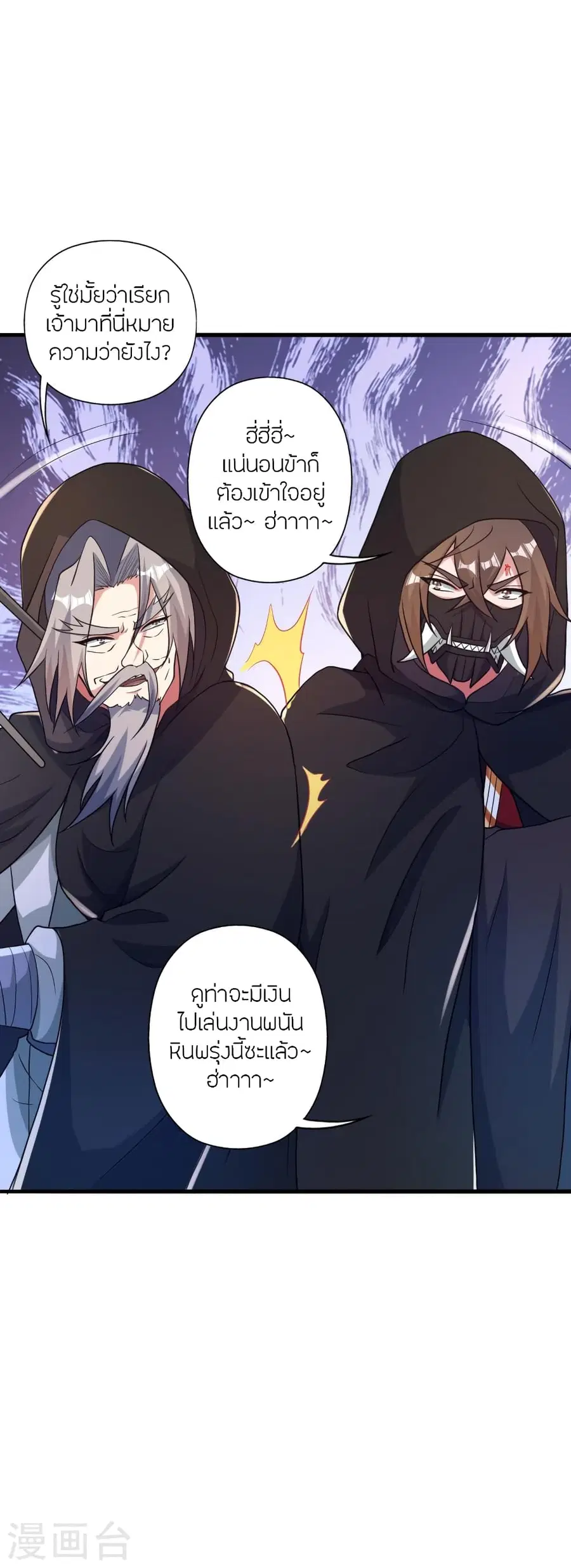 Banished Disciple’s Counterattack ราชาอมตะผู้ถูกขับไล่ ตอนที่ 351 หน้า 43