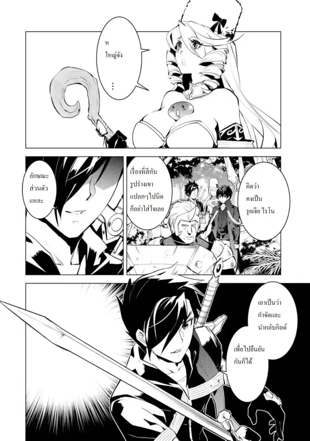 Tensei Kenja no Isekai Life ตอนที่ 30.4 หน้า 12