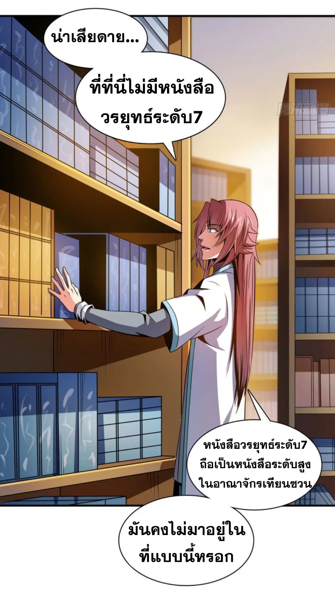 Library to Heaven’s Path ตอนที่ 100 หน้า 21