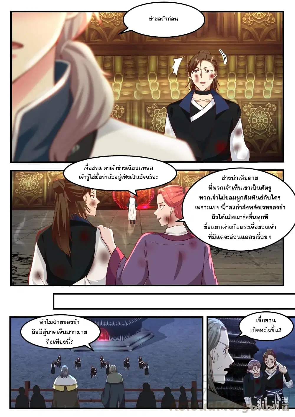 Martial God Asura ตอนที่ 163 หน้า 10