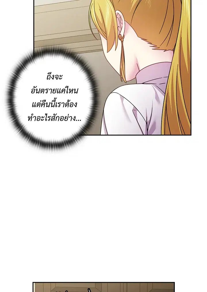 Satan’s Bride ตอนที่ 131 หน้า 45