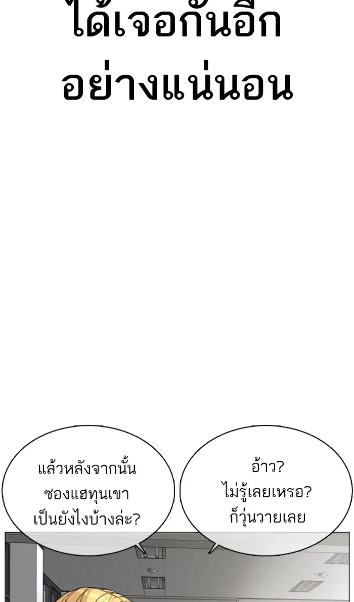 How to Fight ตอนที่ 19 หน้า 115