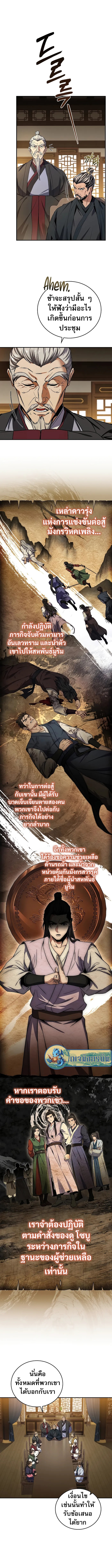 Reincarnated Escort Warrior ตอนที่ 56 หน้า 2