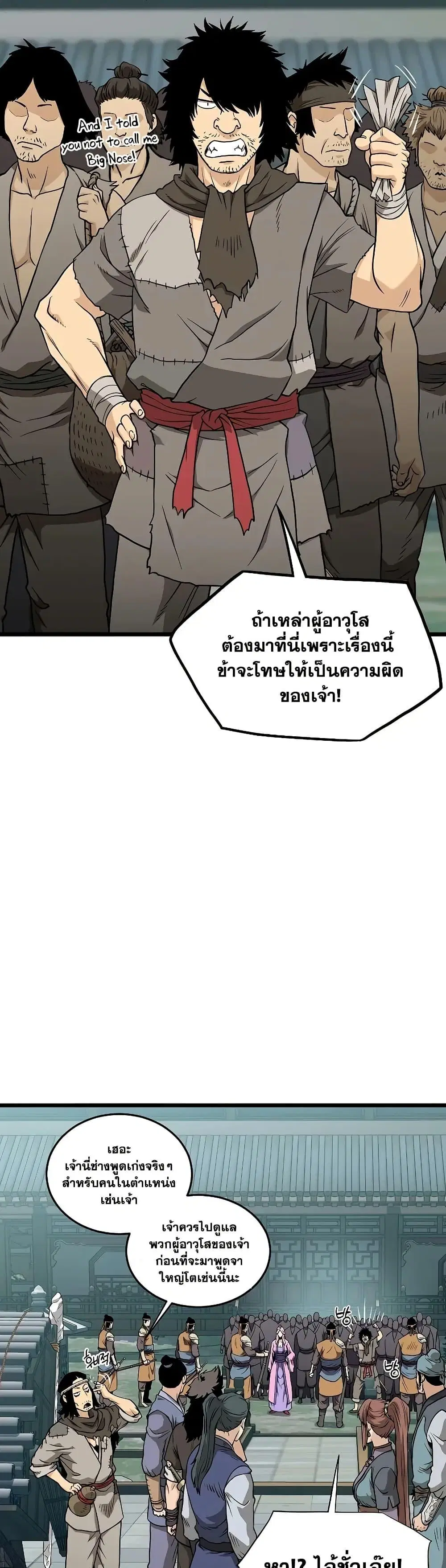 Murim Login ตอนที่ 215 หน้า 5