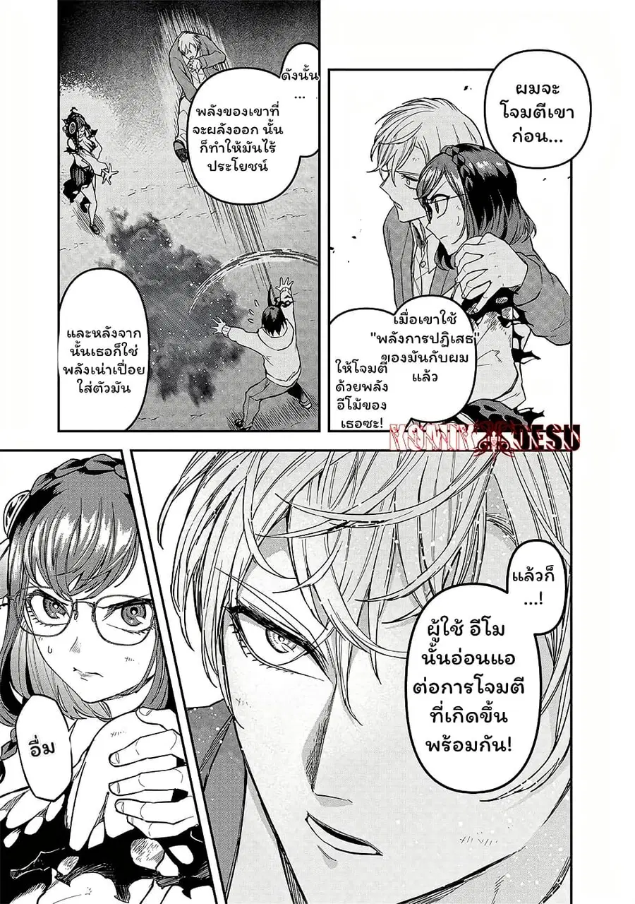 Enkan no Emotions ตอนที่ 5 หน้า 12
