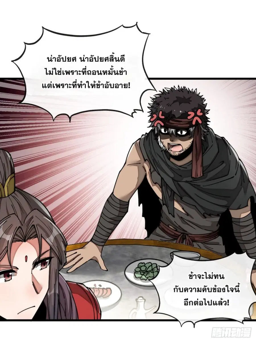 I’m Really Not the Son of Luck ตอนที่ 82 หน้า 35