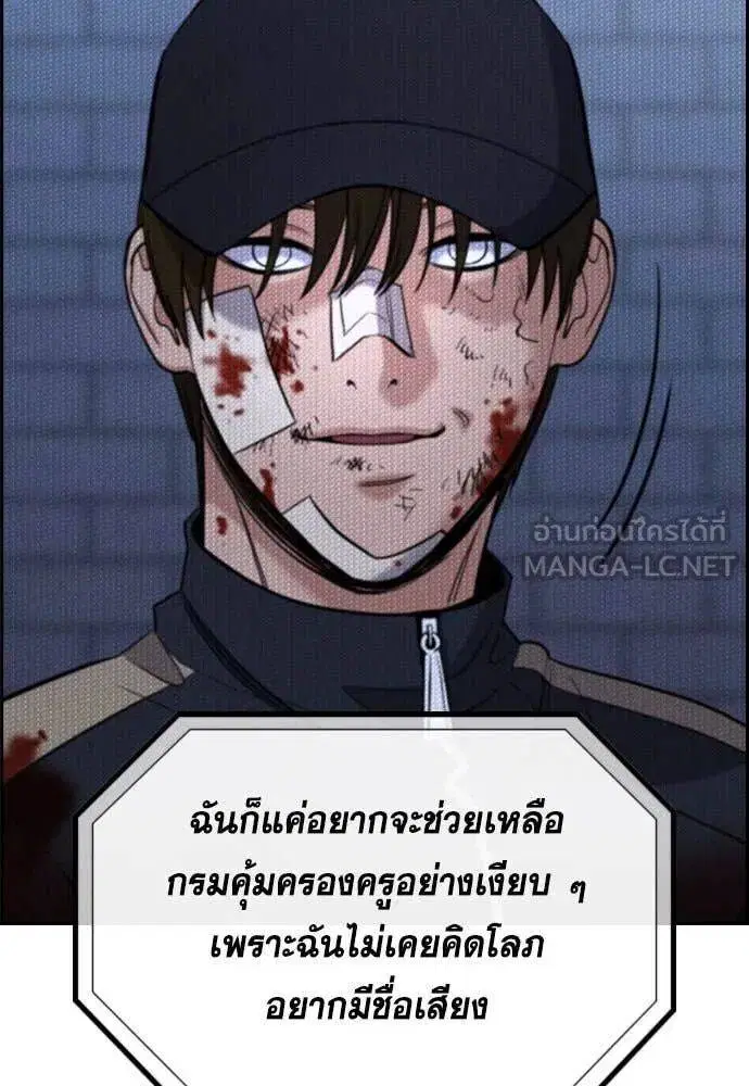 True Education ตอนที่ 210 หน้า 84