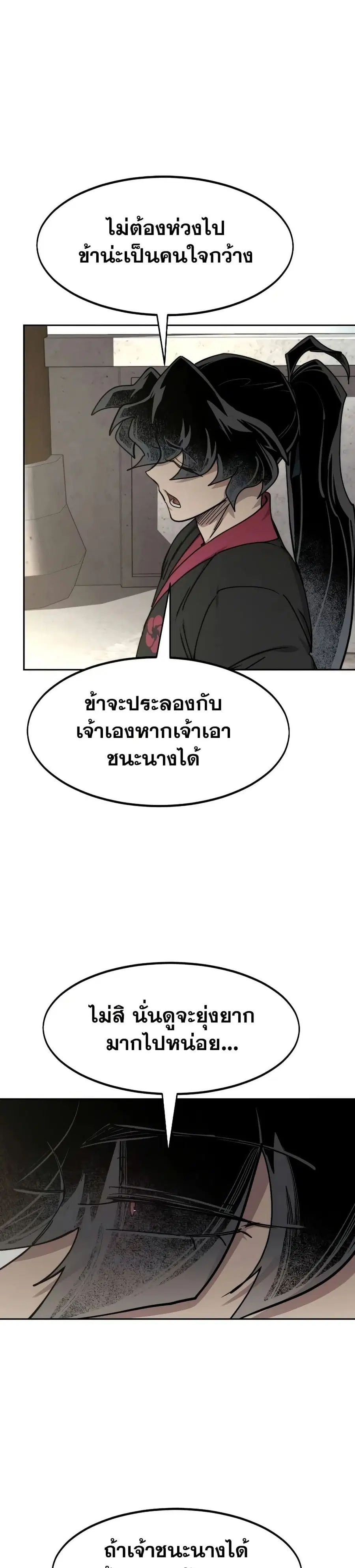 Return of the Mount Hua Sect ตอนที่ 141 หน้า 37
