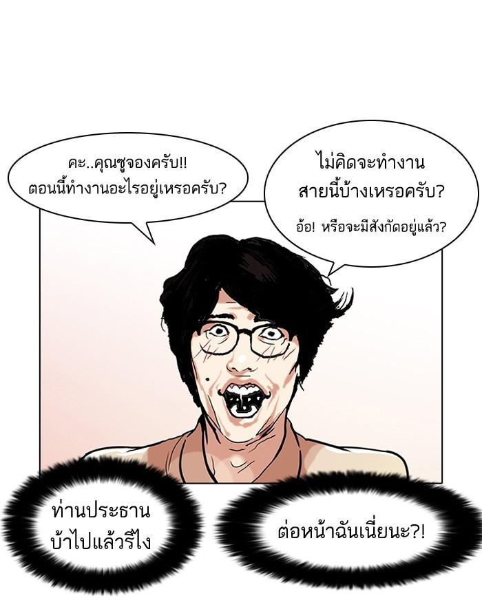 Lookism ตอนที่ 105 หน้า 68