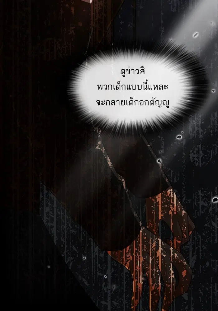 Random Chat ตอนที่ 308 หน้า 70