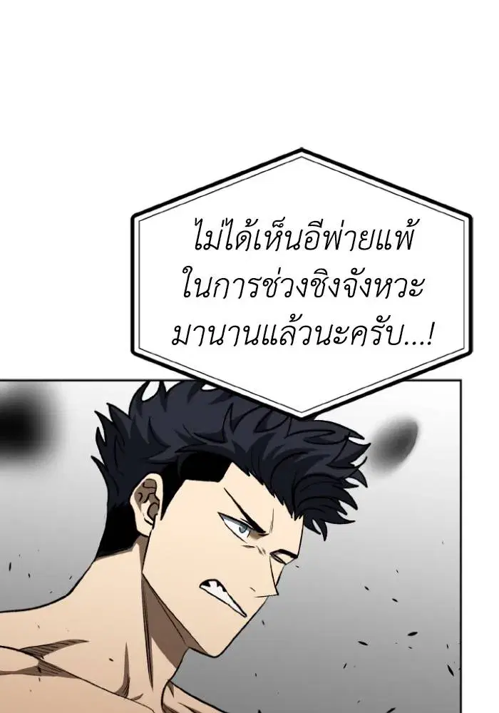 King of the Octagon ตอนที่ 100 หน้า 82