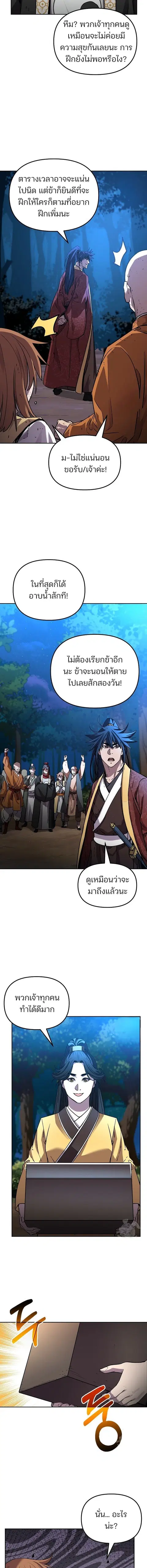 The Reborn Ranker Chronicles ตอนที่ 117 หน้า 17