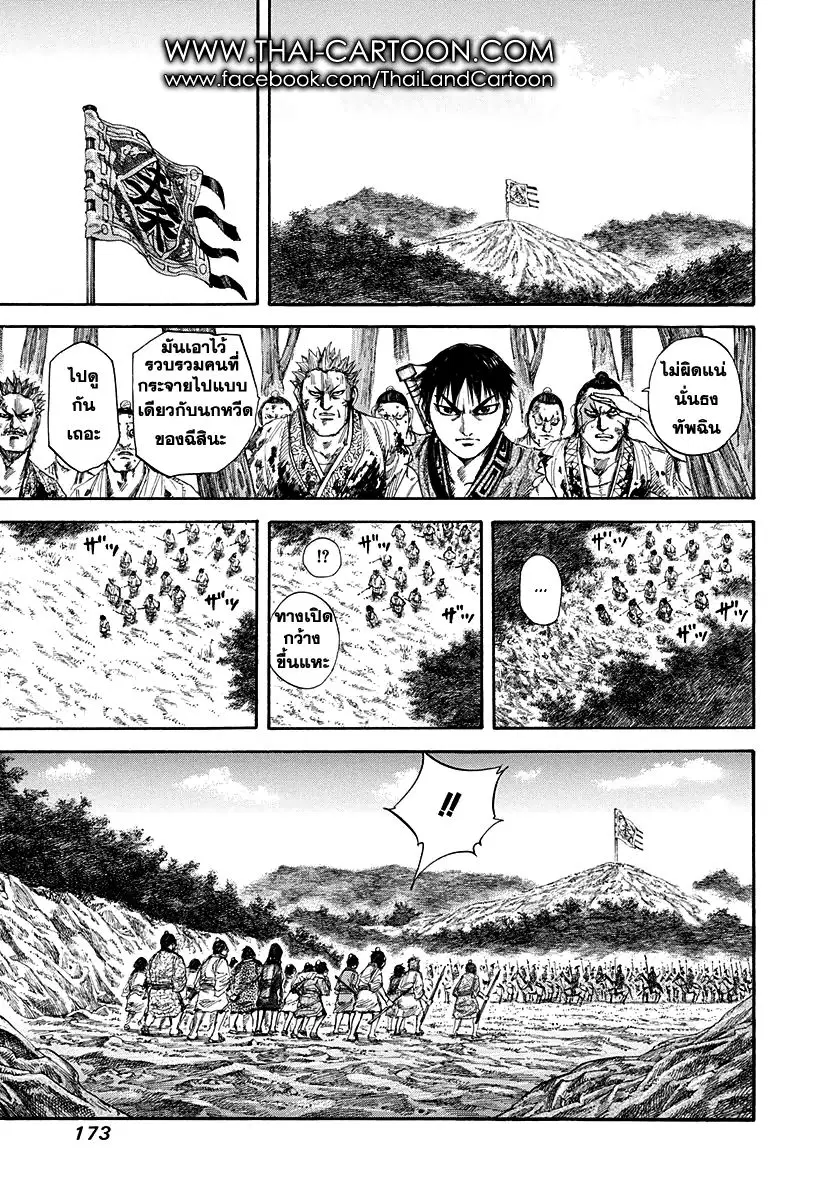 Kingdom ตอนที่ 149 หน้า 16