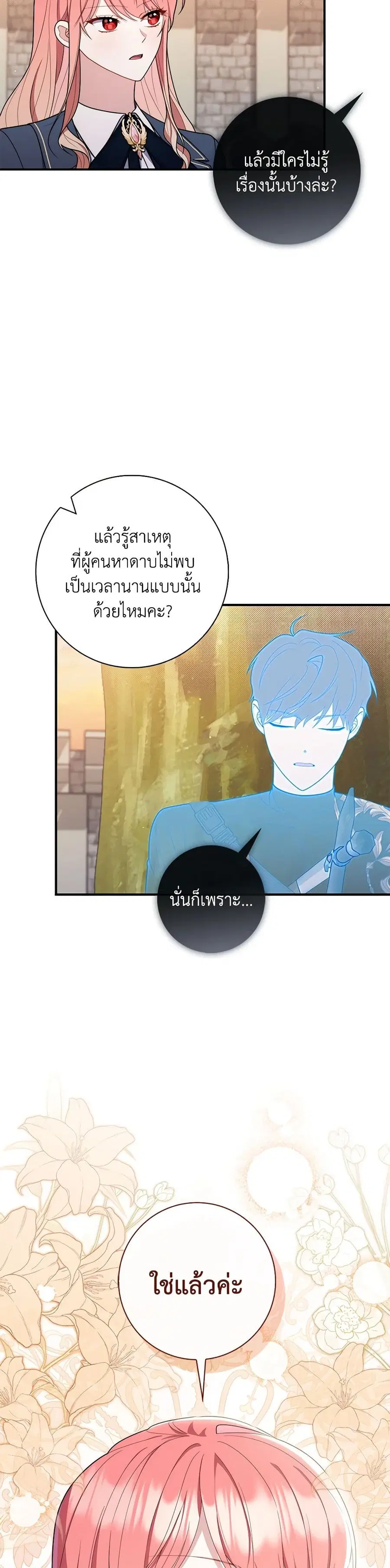 Fortune-Telling Lady ตอนที่ 47 หน้า 37