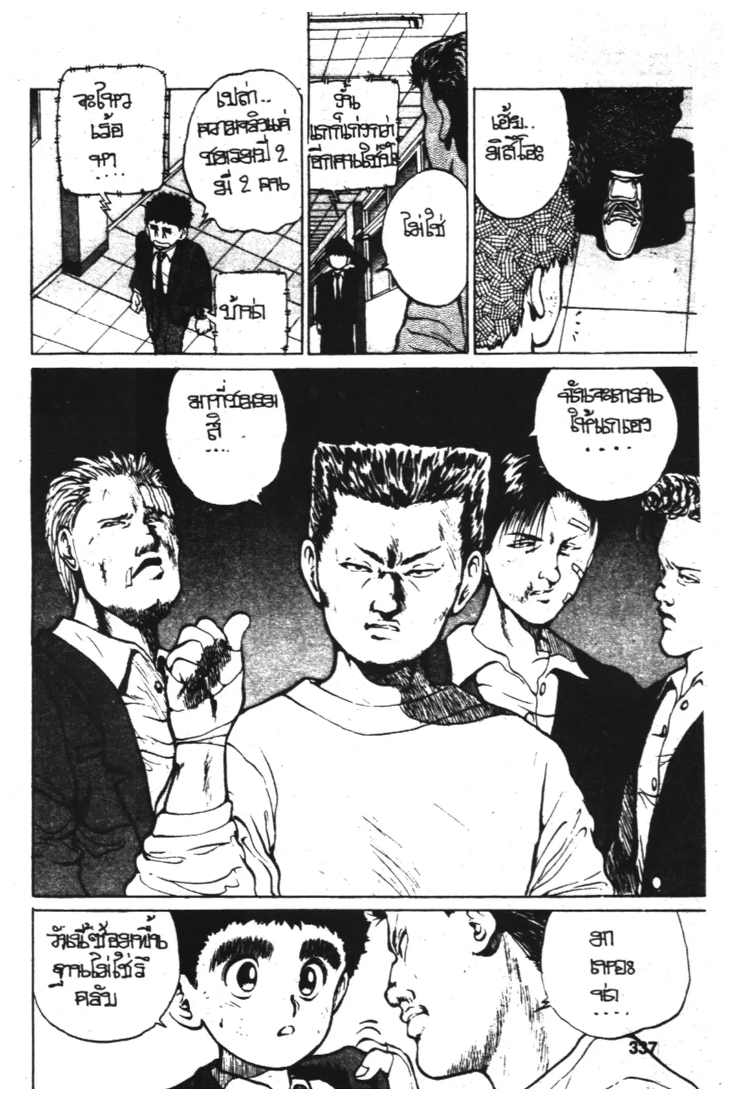 Yu Yu Hakusho ตอนที่ 14 หน้า 12