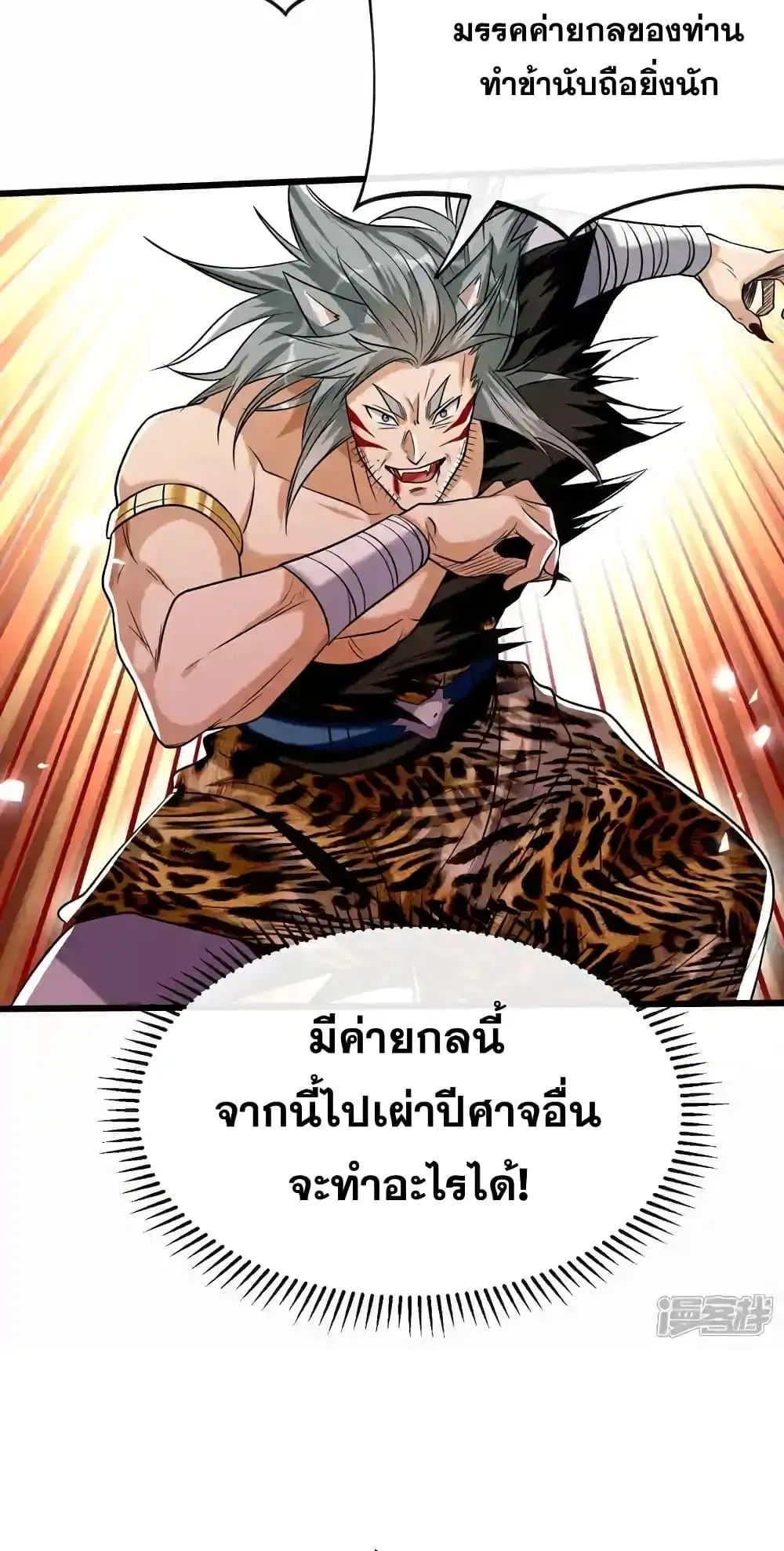 The Ten Great Emperors At The Beginning Are All My Apprentices ตอนที่ 157 หน้า 22