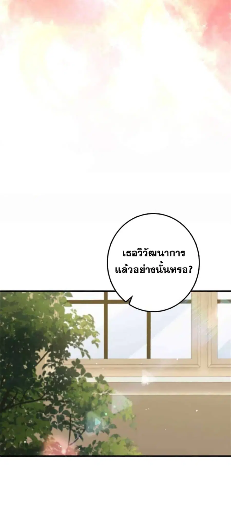 Release That Witch ตอนที่ 376 หน้า 18