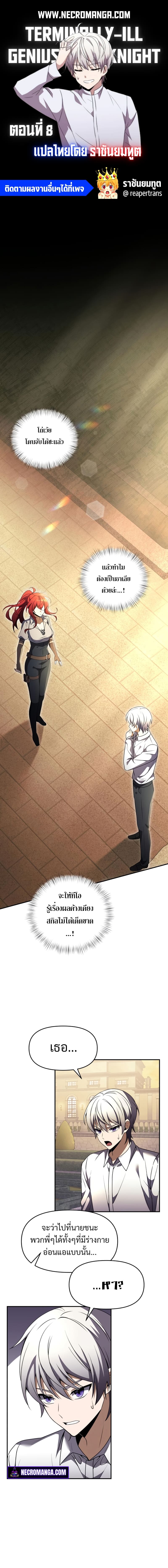Terminally-Ill Genius Dark Knight อัศวินดำล่าท้าเวลา ตอนที่ 8 หน้า 1
