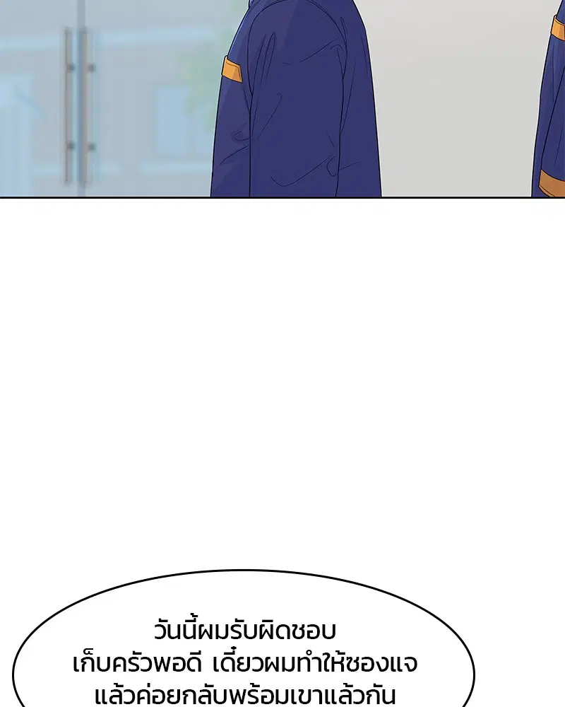 Kitchen Soldier ตอนที่ 117 หน้า 67