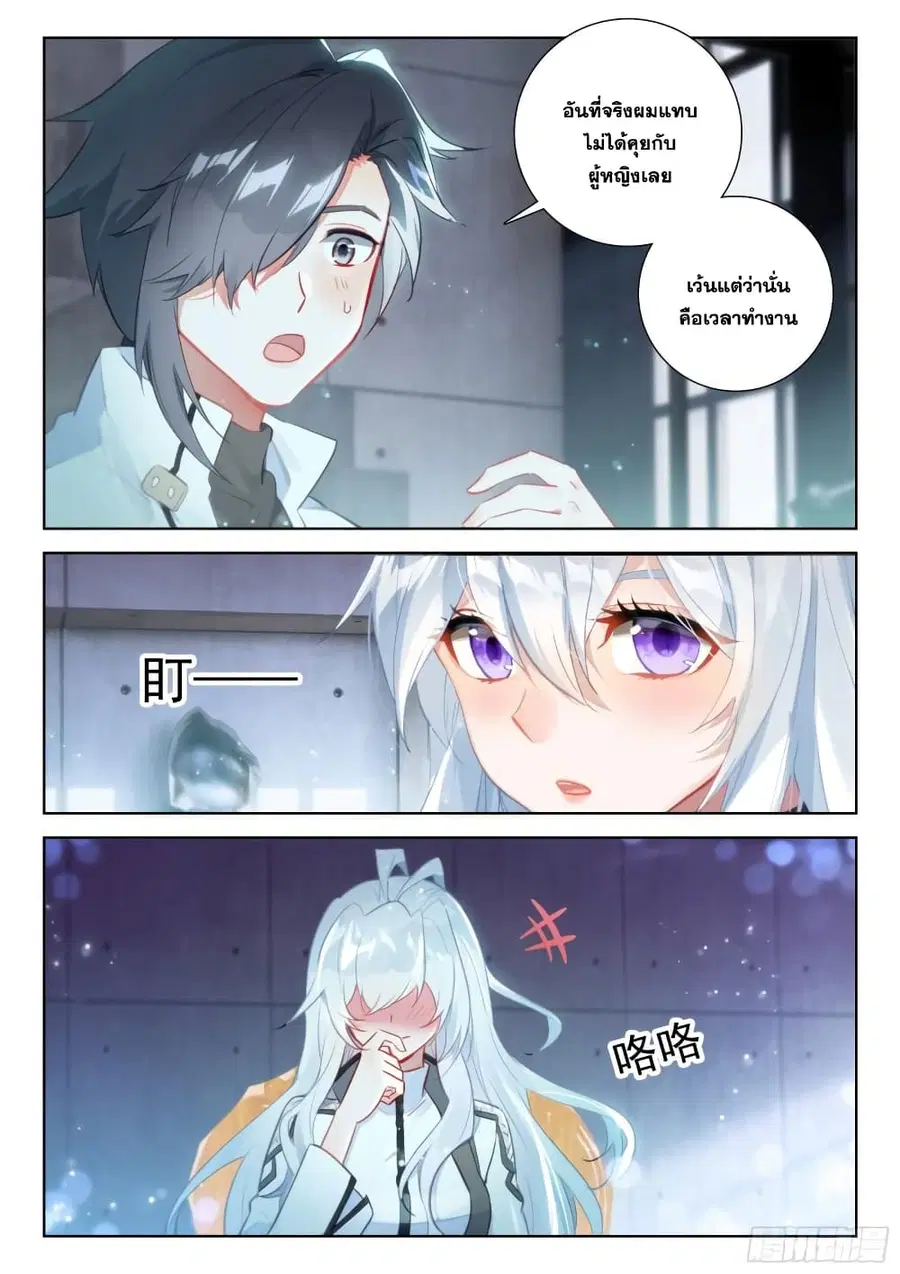 Douluo Dalu IV ตอนที่ 357 หน้า 11