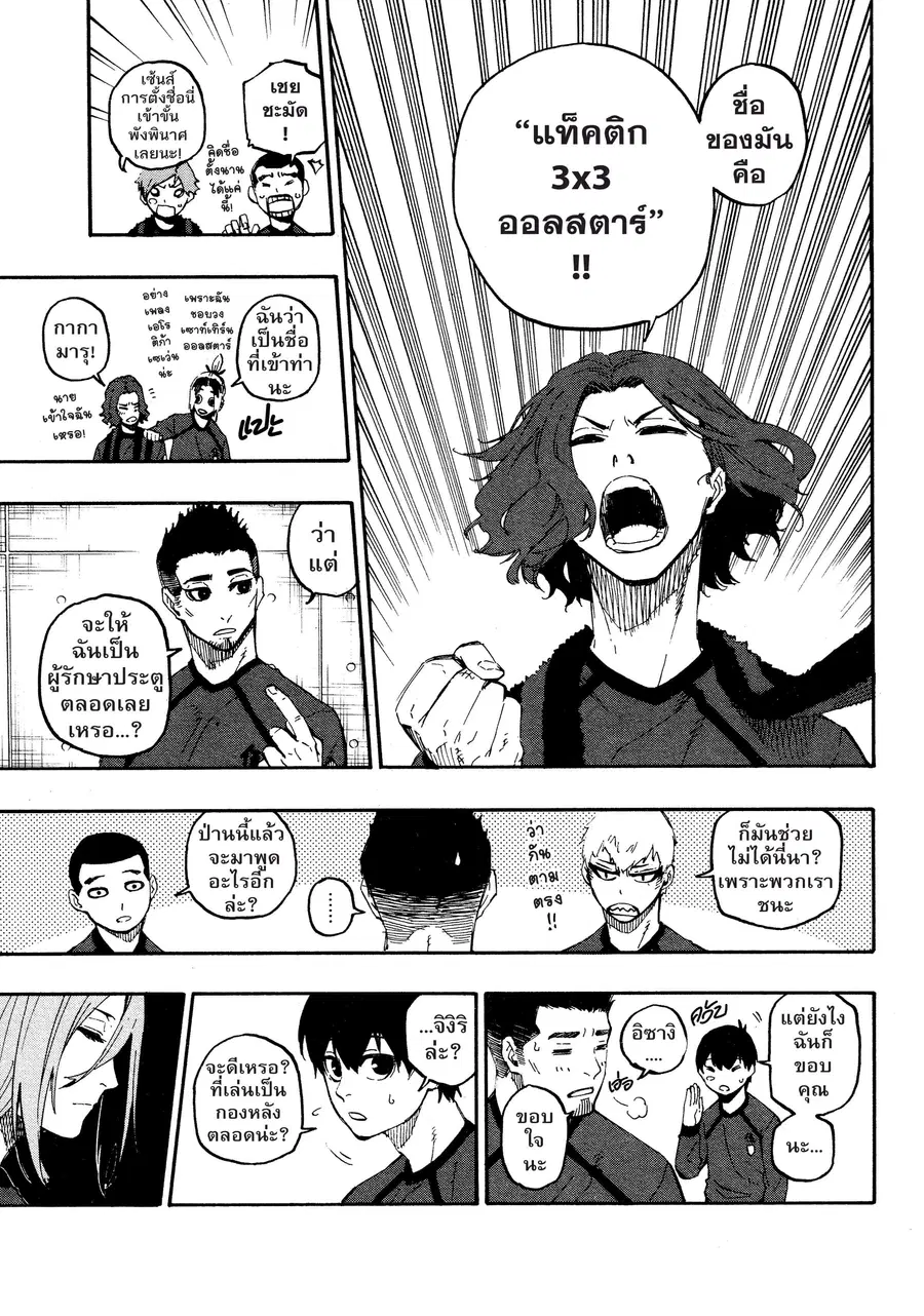 Blue lock ตอนที่ 16 หน้า 6